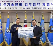 공군, 서울대학교 AI 연구원과 AI 신기술 분야 업무협약 체결