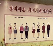 북한TV, 새학년도 학생들의 교복 종류 소개