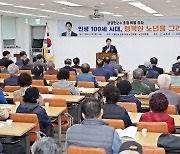공영민 고흥군수, 노인대학(원) 초청 특강 '호응'