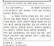 日 금융권에서 뜨는 이 기술, 무엇일까[30초 쉽금융]