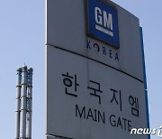 한국GM 창원공장, 6일 만에 정전 복구…내일부터 정상 가동