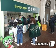 “축구도 보고, 전주푸드도 맛 보고” 월드컵경기장서 이동장터 운영