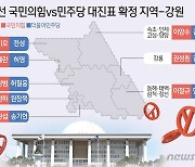 '東에서 유세, 西에서 인사'…광범위 선거구에 강원 여야 후보들 '헉헉'