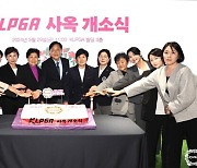 KLPGA, 새 집행부 구성 무산...회장이 '정관'에 명시된 이사회 선출 인사 거부