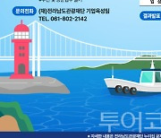 전남 섬·해양 숨은 관광매력 찾아주세요!...관광콘텐츠 공모