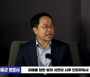 [기자수첩] 22억은 피해자 돈 아닌가요