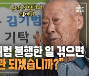 [만나보니] "내 아들처럼 불행한 일 겪으면 누가 소방관 되겠습니까?"