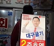 주호영 대구 수성갑 후보, '야간 조명판 뚜벅이' 선거운동 눈길