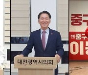 대전 중구청장 재선거, 권중순⋅이동한 후보 방송토론 참석 못하나