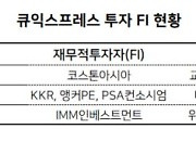 이커머스 쇼핑하는 큐텐, 해마다 한 개씩 인수[주간 ‘딜’리버리]