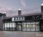 경남음악창작소, 도내 뮤지션 음반 제작·도내 공연 지원