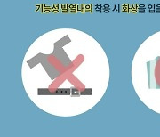 MRI 검사때 내의는 괜찮다?…"기능성 제품은 화상 조심"