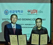 성결대, 인도네시아 UPI 대학교와 협약…상호 발전 약속