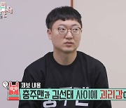 '충주맨' 김선태 주무관 "점점 많아지는 섭외 연락…괴리감 느껴져"(전참시)