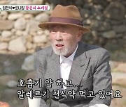 '토니 母와 소개팅' 임현식, 끊임없는 플러팅+지병(?) 공유 "젊은 사람 소개팅보다 재밌어"('미우새')