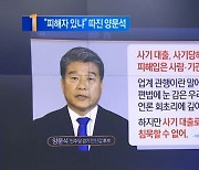 “피해자 있냐” 따진 ‘편법대출 논란’ 양문석