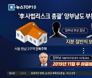 꿩 먹고 알 먹은 ‘아빠 찬스’…양부남 “지적 겸허히 받아들여”