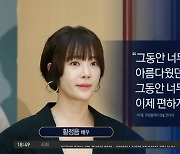 황정음 “작품 보는 눈 있는데 남자 보는 눈 없다”