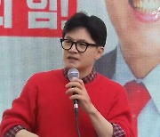 한동훈 “국민의힘, 전과 달라져…여러분에 주파수 맞출 것”