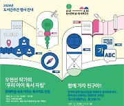 경기과천교육도서관, 도서관주간 문화행사 다채