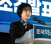 ‘조국혁신당 비례 1번’ 박은정, 검사 시절 질병 휴직 연장 거부에 소송