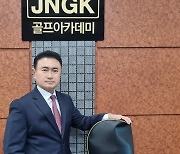 JNGK, 레슨·골프연습장 위탁사업 박차