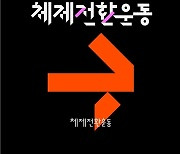 궐위의 시대, 진보 언론은 무엇을 할 것인가 [열린편집위원의 눈]