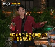 지석진 "태국 팬들, '런닝맨' 위태로웠을 때 환영해 줬다"