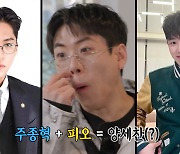 '런닝맨' 외모 전성기 양세찬, 주종혁+피오 닮은 꼴? "너무 미안하네"