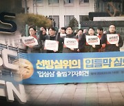 [스트레이트] '독재화'하는 한국 - 공영방송과 '신보도지침'