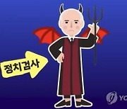 광주광역시 선관위, 강은미 후보에 '흡혈귀 캐리커처 로고송' 삭제 요청