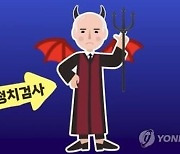 상대 후보 묘사 '흡혈귀 로고송' 만들었다 삭제