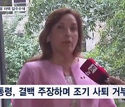 '명품시계 스캔들' 페루 대통령 자택 문 부수고 압수수색…"사퇴 없다"