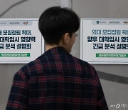 "걔도 이사 간대?"…학부모 10명 중 8명 "의대 증원, 지방 이사 많아질 듯"