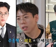 '외모 물 오른' 양세찬, 알고보니 주종혁+피오 닮은꼴? "너무 미안하네" [런닝맨]