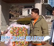 ‘1박2일’ 인도네시아 팬클럽 선물 도착 “필리핀→베트남서도 알아봐”