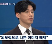 ‘범죄도시4’ 새 빌런 김무열 “마동석=해태, 주먹 휘두르다 내가 다쳐”[종합]