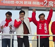 한동훈 "최영근, 화성시장 두번 역임한 검증된 후보"