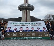 대전사회적경제비상회의, 7인 총선 후보 지지 선언