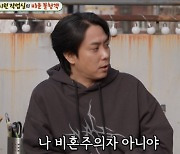 '돌싱12년차' 은지원, 재혼 깜짝 언급.."최근 연애한 적 있다" [Oh!쎈 리뷰]