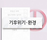 '탄소중립' 한목소리…총선 기후·환경 공약 비교해 보니