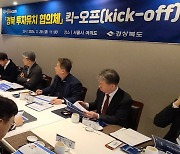 경북도, 신공항 앵커기업 유치전략 회의 개최
