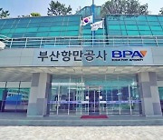 BPA, 사업실명제 대상사업 25건 공개