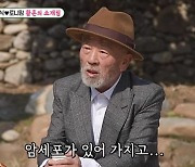 '미우새' 임현식 "20년 전 아내와 사별…늑막염→폐암 진단" [TV캡처]