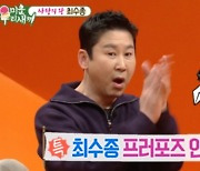 최수종, "하희라에 프러포즈 안했다" 사랑꾼의 유일한 오점('미우새')