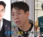 “너무 미안하다”… 양세찬, 주종혁·피오 닮은꼴 루머에 사과(‘런닝맨’)