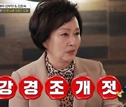 “조개젓이 너무 짰다”… 김창숙, 강부자 요리 실력 디스 (‘송승환의 초대’)