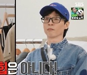 '런닝맨' 패션전문가, 유재석에게 독설 "탑골공원 패션" [TV나우]