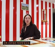 공효진, ♥케빈오와 신혼집 최초 공개 "美에도 집 있어"... 톱여배우 스케일