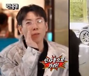 '런닝맨' 힙스터 성지 성수동 입성...양세찬 "지석진, 인사동으로 가라" [종합]